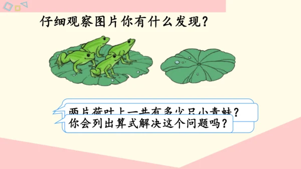 0的认识和加、减法（课件）(共22张PPT)-一年级数学上册人教版