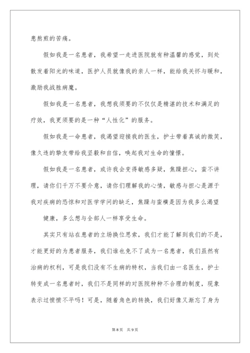 2022假如我是一名患者演讲稿_1.docx