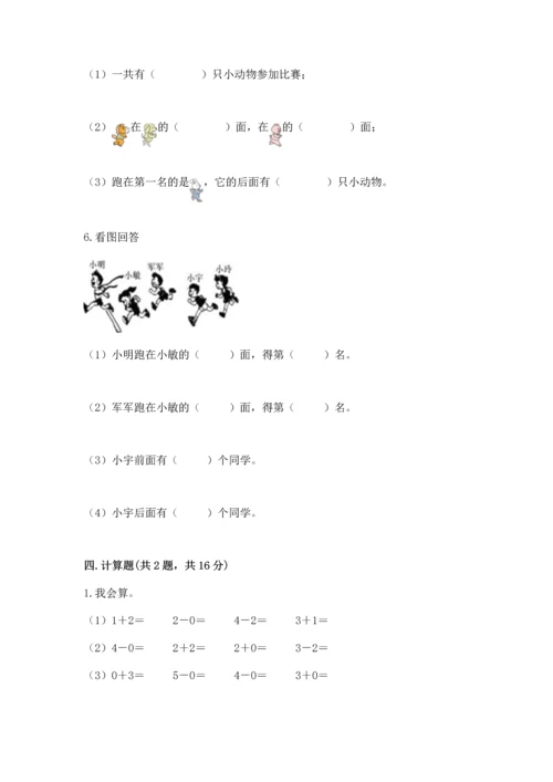 小学一年级上册数学期中测试卷及参考答案【精练】.docx