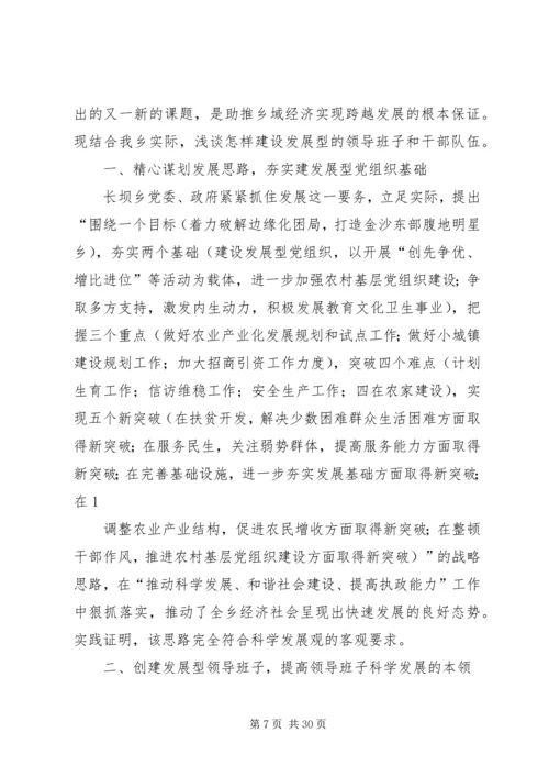 建发展型党组织黄中健.docx