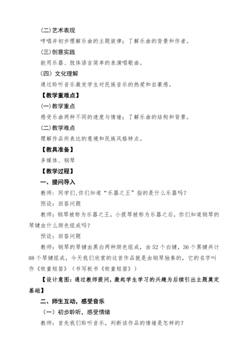【2025新版教材】人音版音乐一年级下册第二单元《牧童短笛》教案