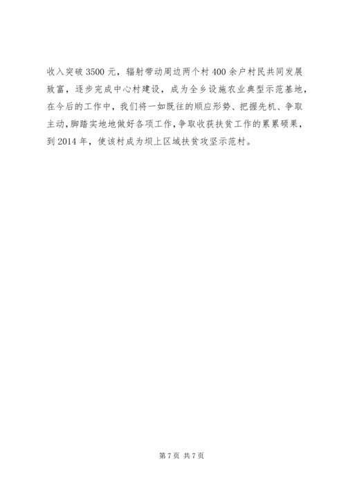 乡镇扶贫工作阶段性汇报材料_1.docx