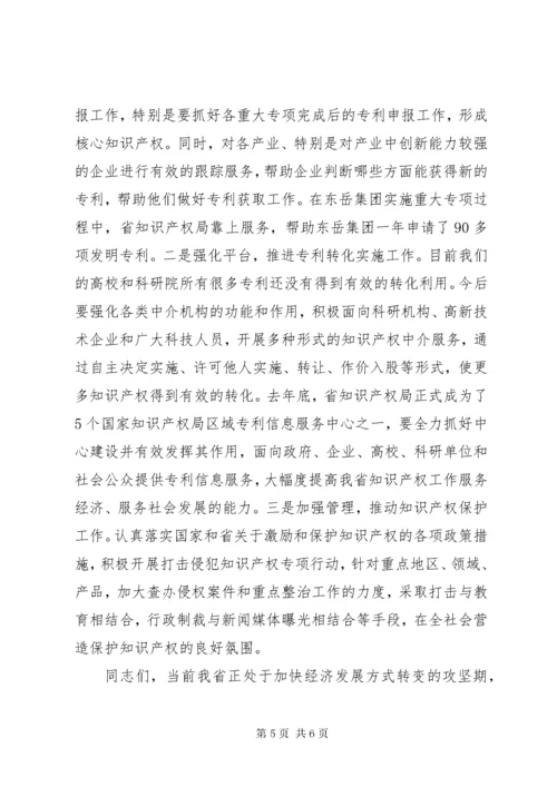 厅长在知识产权会议上讲话.docx