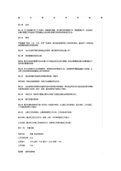 餐厅绩效考核制度