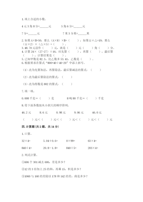 小学四年级下册数学期末测试卷（各地真题）.docx