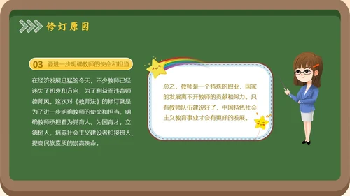 黑板风简约学习教师法教师PPT教师培训