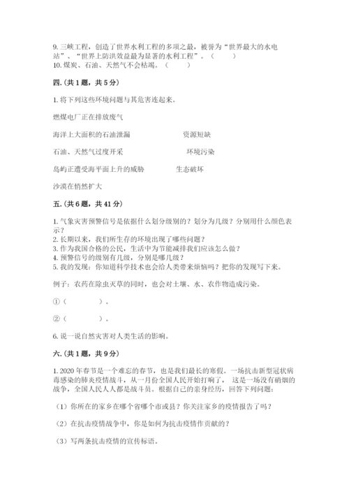 六年级下册道德与法治第二单元 爱护地球 共同责任 测试卷精品（模拟题）.docx
