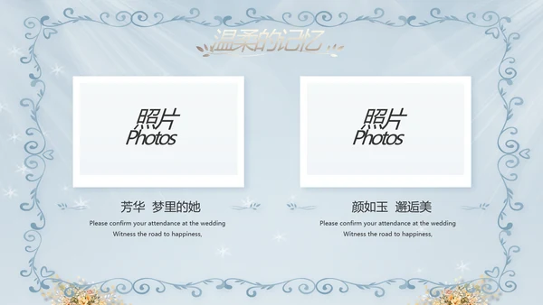 蓝色唯美水彩风婚礼策划动态PPT