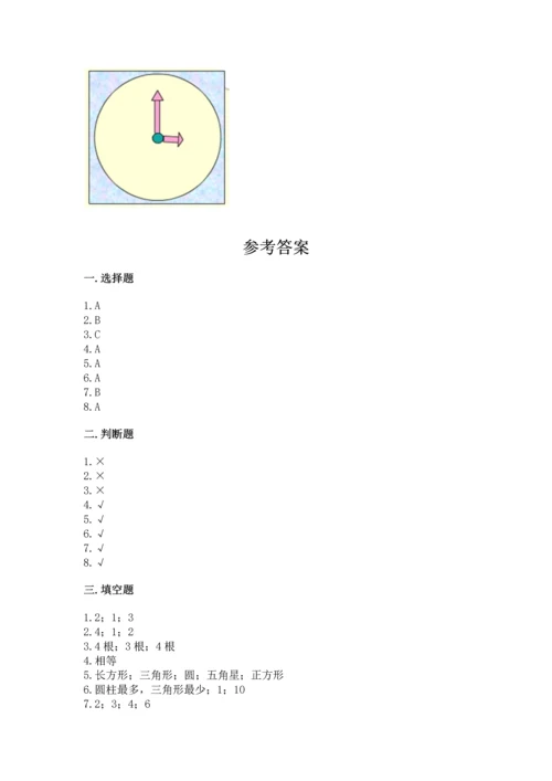 西师大版一年级下册数学第三单元 认识图形 测试卷附答案【夺分金卷】.docx