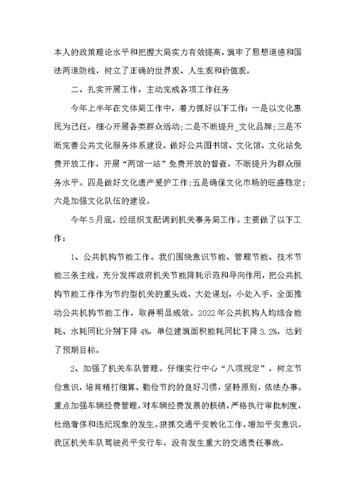 公务员年度考核个人总结5篇2022