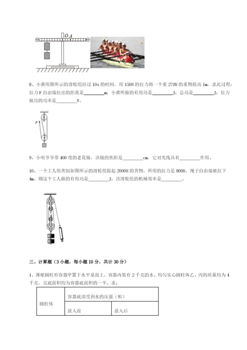 专题对点练习福建泉州市永春第一中学物理八年级下册期末考试达标测试试题（详解版）.docx