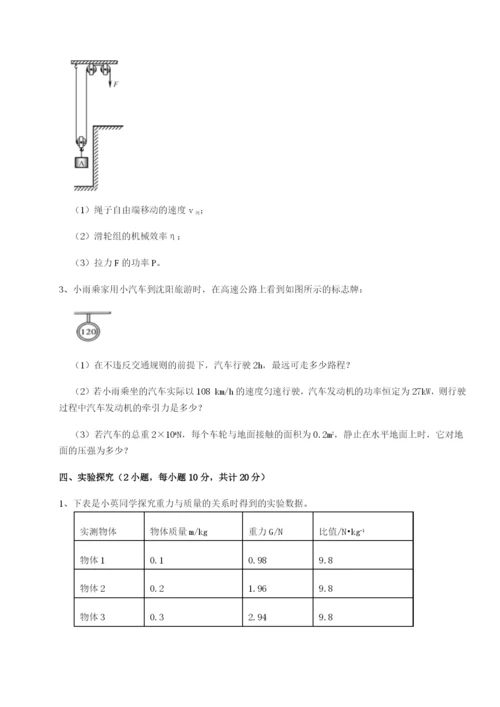 河南郑州桐柏一中物理八年级下册期末考试难点解析试题（含详细解析）.docx