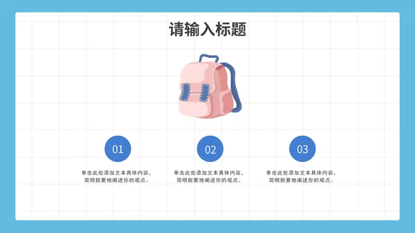 卡通简约我的暑假生活PPT模板