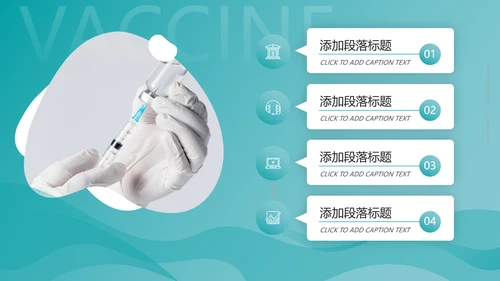 生物基因细胞DNA病毒疫苗研发医疗PPT