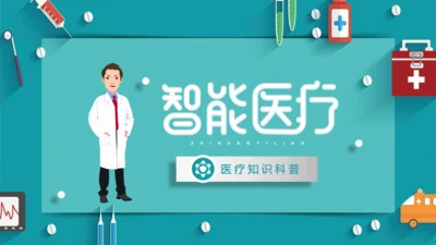 智能医疗智慧医生新型消费通用PPT模板