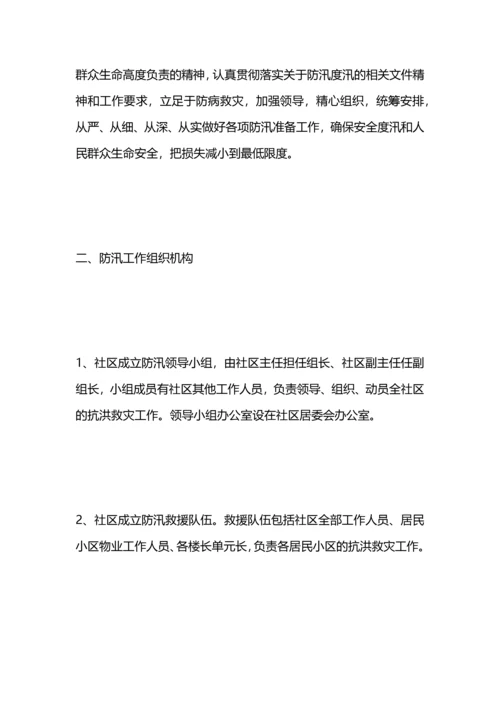 洞台小学防汛工作预案.docx