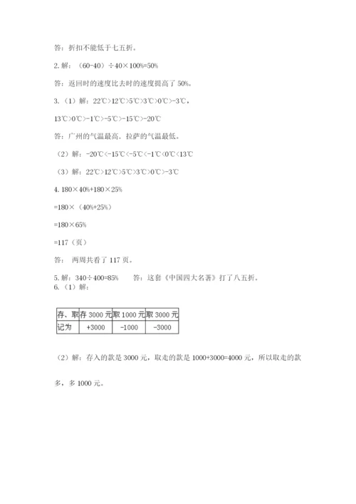 小学数学六年级下册竞赛试题含答案（典型题）.docx