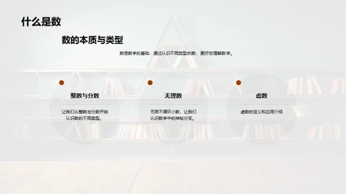 数学的奥秘之旅