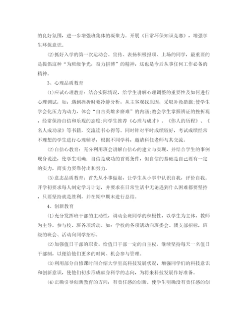 精编之初中班级班务工作计划模板.docx