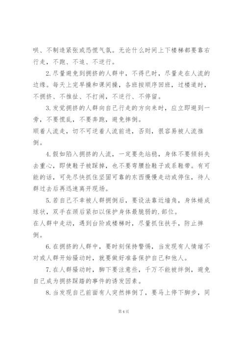 有关学校安全教育演讲稿范文5篇.docx