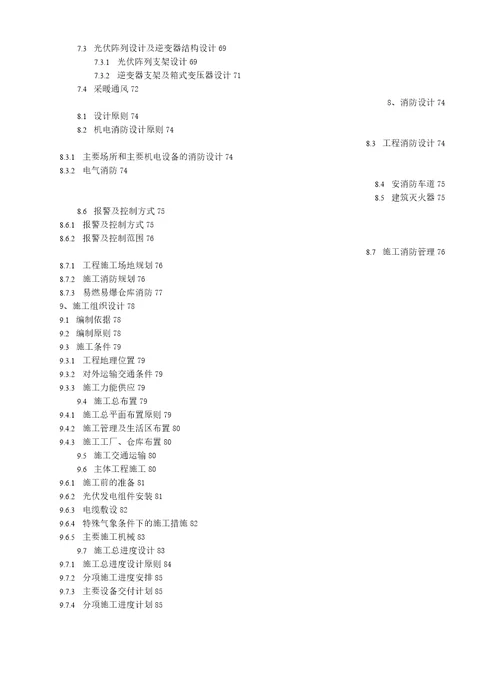 3MW屋顶分布式光伏发电项目可研报告
