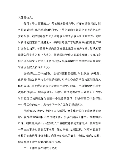 2022医院出纳工作总结范文