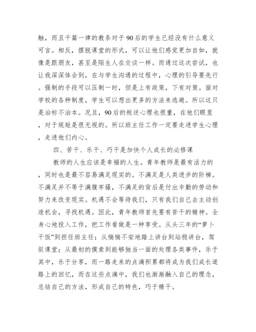 教师成长典型案例范文(精选12篇).docx