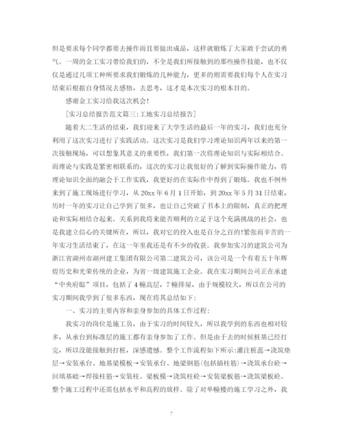 精编之实习总结报告范文6篇.docx