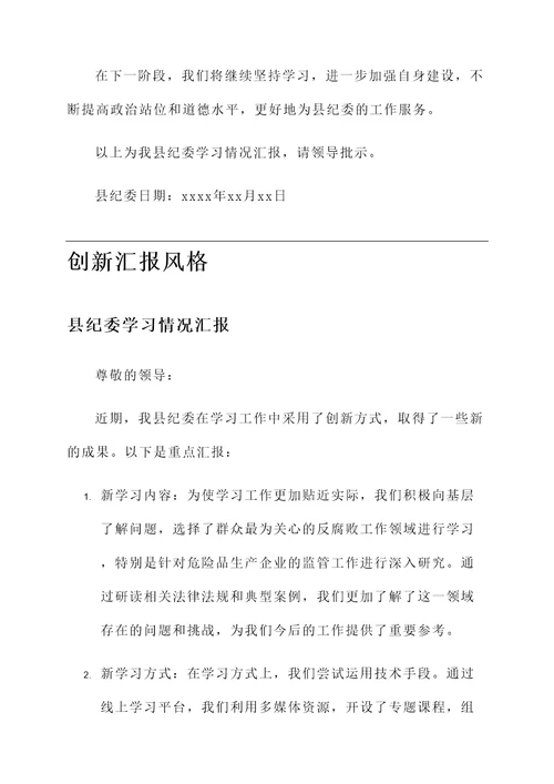 县纪委学习情况汇报