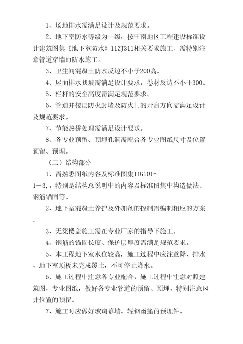 图纸会审技术交底会议纪要完整版