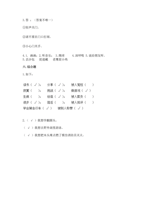 小学二年级下册道德与法治期中测试卷（典优）word版.docx