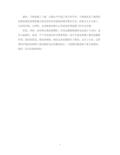 精编之关于联谊活动的总结范文.docx