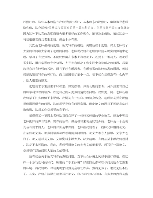 精编之毕业论文的总结与体会.docx