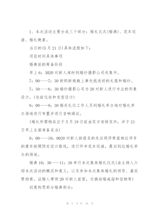 婚礼主题策划方案.docx