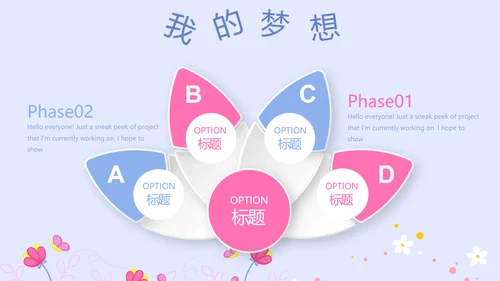 卡通可爱儿童班干部竞选个人简历自我介绍动态PPT模板