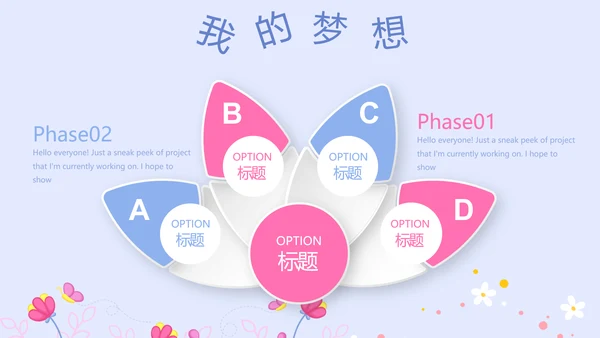 卡通可爱儿童班干部竞选个人简历自我介绍动态PPT模板
