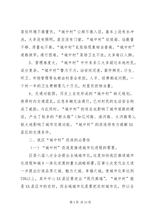 城中村改造工作的调研报告 (2).docx