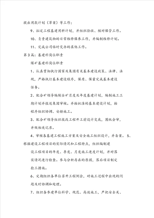 医院基建科岗位职责