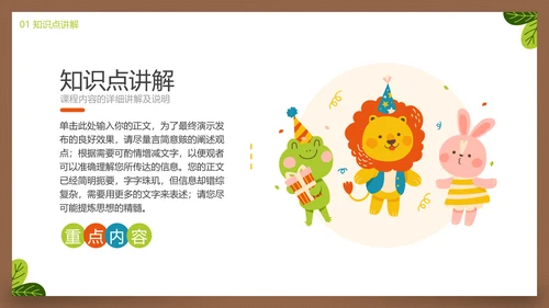 动物园小狮子幼儿启蒙教学通用PPT模板