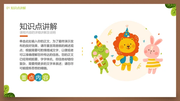 动物园小狮子幼儿启蒙教学通用PPT模板
