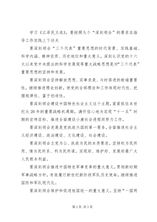 学习江文选心得体会深刻领会版 (5).docx