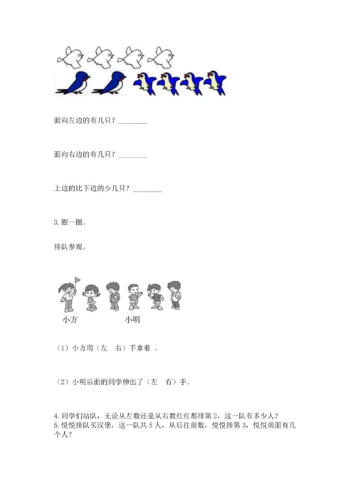 人教版一年级上册数学期中测试卷附下载答案.docx