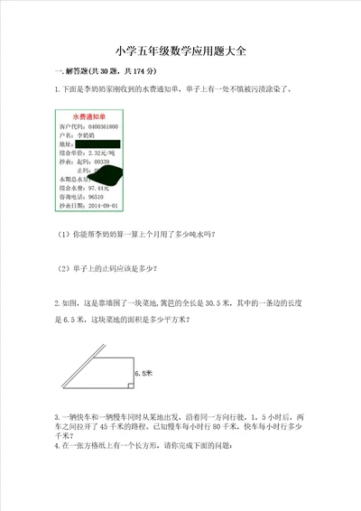 小学五年级数学应用题大全完整版