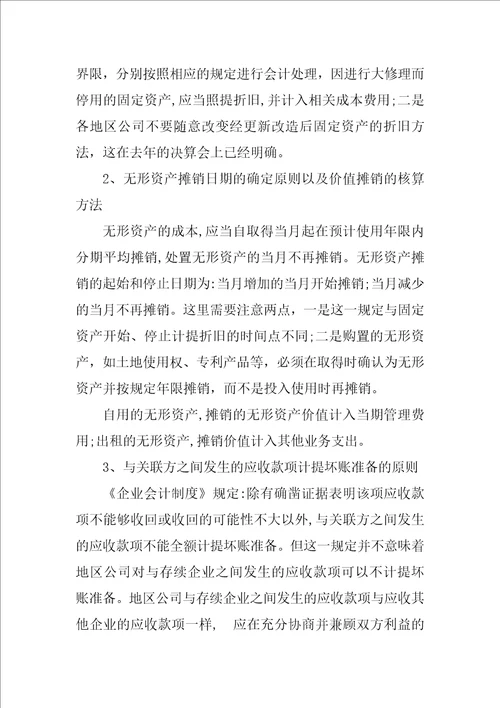 年度公司财务报告编制的意见