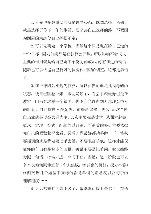 2024年考研复习计划13篇精选