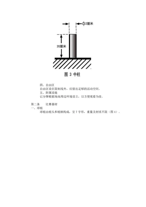 2023年门球竞赛规则.docx