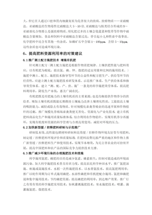 我国肥料资源利用现状与存在问题.docx