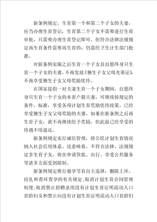 XX广东省人口与计划生育条例七大看点