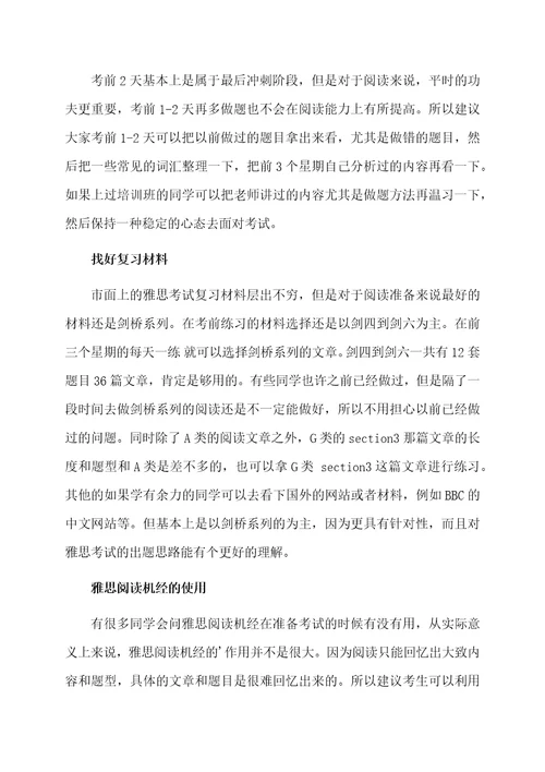 雅思考前的复习计划