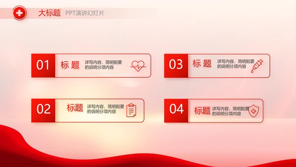 红色公益爱心无偿献血宣传动态PPT